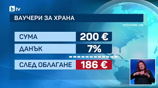 Промяна около ваучерите за храна: Ефектът от вдигнаето на максималния им размер и облагането с данък