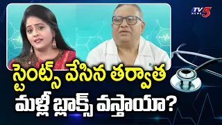 Health Care: Stent Vs Bypass Surgery: Which is better for heart blockages? | Dr Rajeev Garg | TV5