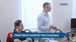 Major Sergey Rassoshnykh Sentenced