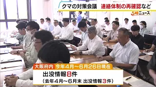 Osaka Prefecture, Police, and Others Hold "Bear Countermeasure Meeting"; 8 Bear Sightings Reporte...
