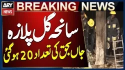 Gul Plaza Tragedy, Another Body Recovered from Debris, Death Toll Reaches 20