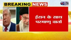 अमेरिका और ईरान के बीच वार्ता, ईरान के साथ परमाणु वार्ता