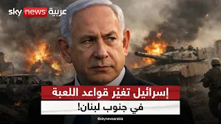 خطة إسرائيلية لإحكام السيطرة جنوب لبنان.. ما مصير حزب الله؟ | #الظهيرة