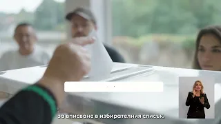 Информационна кампания за президентските избори – ЦИК - Гласуване по настоящ адрес