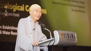 淨空老法師｜師父說（三）｜幫助別人若有所希求，就不是菩提心-第0126集