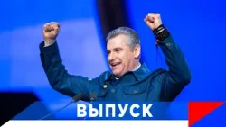 Слуцкий: ЛДПР за Великую Россию! Слуцкий: ЛДПР за Великую Россию!