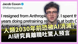 AI Could Kill Everyone by 2030! Former Anthropic Researcher Warns of Human Survival Crisis... A N...