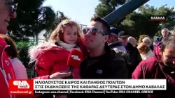 Ηλιόλουστος καιρός και πλήθος πολιτών στις εκδηλώσεις της Καθαράς Δευτέρας του Δήμου Καβάλας