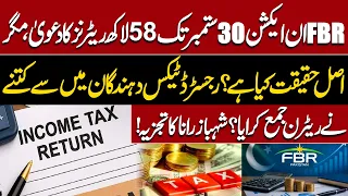 FBR Claims 58 Lakh Returns! | But What’s the Real Picture? | Shahbaz Rana Reveals | Express News