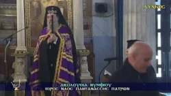 ΑΚΟΛΟΥΘΙΑ ΝΥΜΦΙΟΥ ΜΕΓ ΤΡΙΤΗ ΕΣΠΕΡΑΣ ΠΑΝΤΑΝΑΣΣΑ