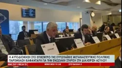 Η αυτοδιοίκηση στο επίκεντρο της ευρωπαϊκής μεταναστευτικής πολιτικής | Παρέμβαση Δ. Καφαντάρη