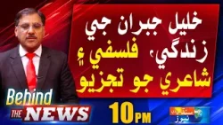 Behind The News With Shakeel Soomro | 19 April 2024 | Sindh TV News