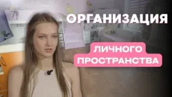 Комната студентки: как навести порядок в маленьком пространстве (лайфхаки от А до Я) Комната студентки: как навести порядок в маленьком пространстве (лайфхаки от А до Я)