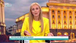 Денят на живо | 23 септ. 2026