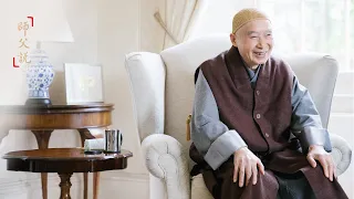 淨空老法師｜師父說（三）｜一生能否成就的關鍵-第0124集