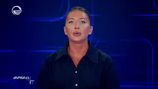 ქრონიკა 09:00 საათზე - 29 ივლისი, 2026 წელი