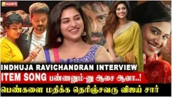 Vijay நடிகனை தாண்டி பெண்களை மதிக்க தெரிஞ்சவரு- Actress indhuja Ravichandran interview | Vasanth TV