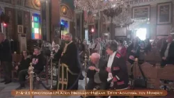 7 4 26 ΣΥΡΟΣ Ι Ν ΑΓΙΟΥ ΝΙΚΟΛΑΟΥ ΜΕΓΑΛΗ ΤΡΙΤΗ