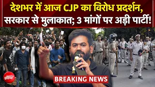 CJP Protest: सरकार से बातचीत आज, लेकिन CJP ने कहा- धरना खत्म नहीं होगा | Abhijeet Dipke | PM Modi