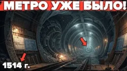 МЕТРО НА САМОМ ДЕЛЕ НЕ СТРОИЛИ А ОТКАПЫВАЛИ. 5 шокирующих фактов МЕТРО НА САМОМ ДЕЛЕ НЕ СТРОИЛИ А ОТКАПЫВАЛИ. 5 шокирующих фактов