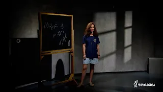 თამარ კობახიძის ნამდვილი ამბავი