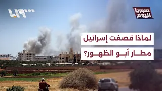 بين القصف الجوي والتوغل البري.. ماذا تريد إسرائيل من سوريا اليوم؟ | تقرير