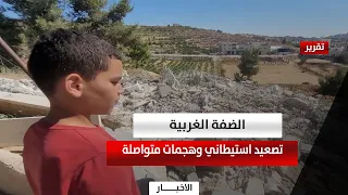 The West Bank is a powder keg: From settler attacks to settlement expansion plans
