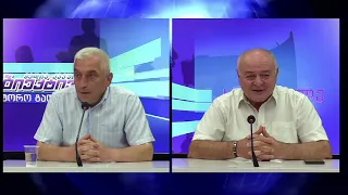 ირაკლი კობრავას და გიორგი კარტოზიას საავტორო გადაცემა | 26.08.2026