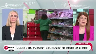 Στόχος η συμφωνία για μειώσεις άνω του 6% σε 40 κατηγορίες προϊόντων