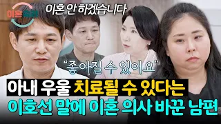 ((Touching...)) How Lee Ho-sun's Counseling Changed a Weary Husband's Mind About Divorce✨ | Divor...
