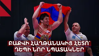 Բաքվում չեմպիոն դարձած Ջանես Նազարյանը՝ հաղթանակի և նոր նպատակների մասին
