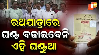 Bhatimunda Ghantuas Allege Denial of Bell-Ringing Duty During Rath Yatra