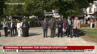 ΤΙΜΗΘΗΚΕ Η ΜΝΗΜΗ ΤΩΝ ΕΘΝΙΚΩΝ ΕΥΕΡΓΕΤΩΝ