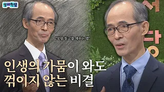 How to Turn the Dark Shadows of Your Life into White Shadows │ Bible Study, Pastor Kim Ki-seok, J...