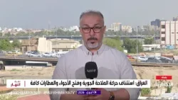 العراق: استئناف حركة الملاحة الجوية وفتح الأجواء والمطارات