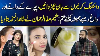 Whitening Cream Chhor Dein!  Daagh Dhabbon Khatam | Hakeem Atta Ur Rehman | GML | 29 June 2026