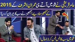 Shocking!? | Amir Qureshi Reveals Imran Ashraf’s 2015 Chat | Imran Ashraf | Mazaq Raat | Dunya News