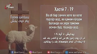 Life-Giving Message - Part 17 - The Rescue Ship