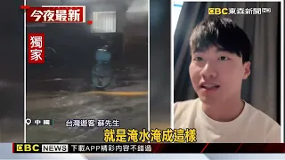 獨家》白海豚襲中國！ 台遊客嚇「上海馬路成河、狂風難擋」@newsebc