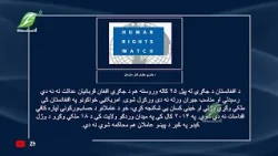 افغانستان د نړیوالې محکمې په نوم کومه اداره په رسمیت نه پېژني