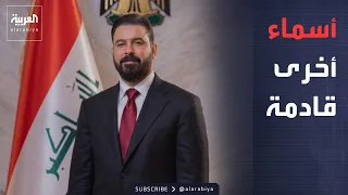 ساعة حوار | بعد موجة الاعتقالات.. أسماء أخرى على رادار مكافحة الفساد في العراق؟