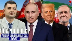 ՄԱՆՐԱՄԱՍՆԵՐ ԴԱՎԻԹ ՍՏԵՓԱՆՅԱՆԻ ՀԵՏ