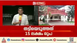 കോയമ്പത്തൂരില്‍ മലയാളി വ്യാപാരിയെ ഭീഷണിപ്പെടുത്തി പണം തട്ടിയ പ്രതികള്‍ പിടിയില്‍