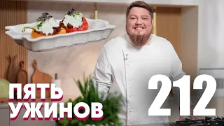 Five Dinners | Episode 212