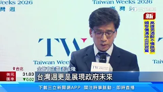 Taiwan Week Kicks Off 11/3: 7 Key Themes on the Journey "From Tech Island to Capital Hub" | iNEWS...