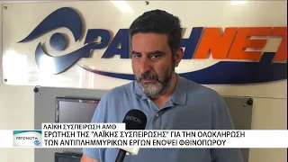 Ερώτηση Λαϊκής Συσπέιρωσης ΑΜ-Θ προς τον Περιφερειάρχη για τα αντιπλημμυρικά