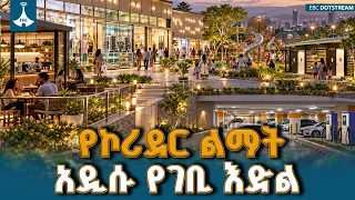 አዲስ አበባ በአዲስ ገጽታ፡ የኮሪደር ልማት የከፈታቸው የሥራ በሮች ETV | EBC | EBCDOTSTREAM