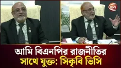 সিলেট কৃষি বিশ্ববিদ্যালয়ে শিক্ষকদের হাতাহাতি | Sylhet News | Channel 24