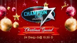 Derana Champion Stars Unlimited | Christmas Special | 24 වන දා රාත්රී 10.30 ට Derana Champion Stars Unlimited | Christmas Special | 24 වන දා රාත්රී 10.30 ට