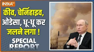 Special Report : पुतिन का सीक्रेट प्लान..जेलेंस्की को बहुत नुक़सान | Russia-Ukraine War Update |
